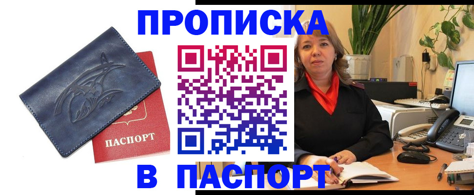 прописка штамп в Вязниках